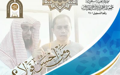 تقرير جمعية الدعوة 2020 م